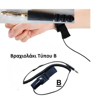 Wrist Strap ​​Βραχιολάκι για Detox Foot Spa