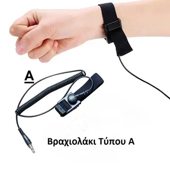 Wrist Strap ​​Βραχιολάκι για Detox Foot Spa