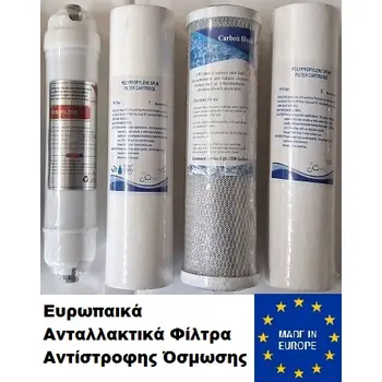 Ανταλλακτικά φίλτρα Αντίστροφης όσμωσης 4 σταδίων με αντιβακτηριακό